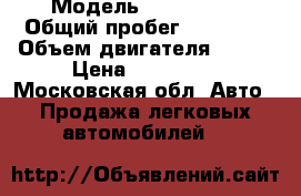  › Модель ­ Cadillak › Общий пробег ­ 70 000 › Объем двигателя ­ 258 › Цена ­ 700 000 - Московская обл. Авто » Продажа легковых автомобилей   